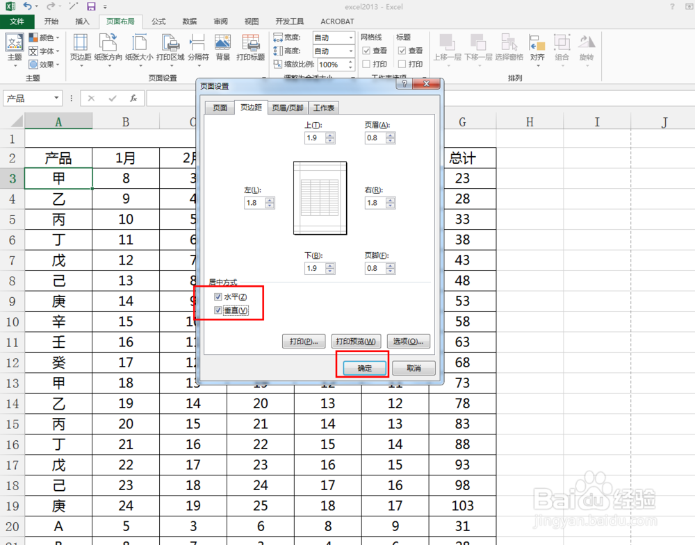 excel2013中如何将内容放置在纸张页面中间