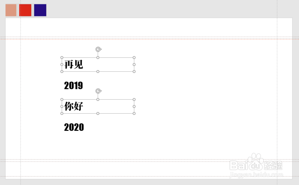 【PPT制作】如何用PPT设计新年海报