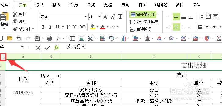 Excel电子表格如何将整个表格复制