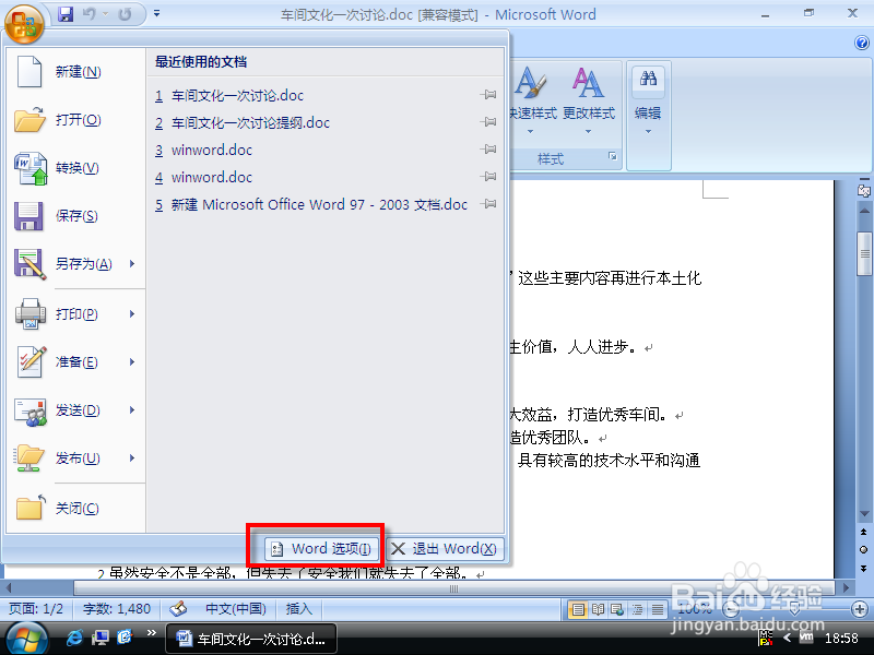 修改Word2007/2010保存格式为.doc