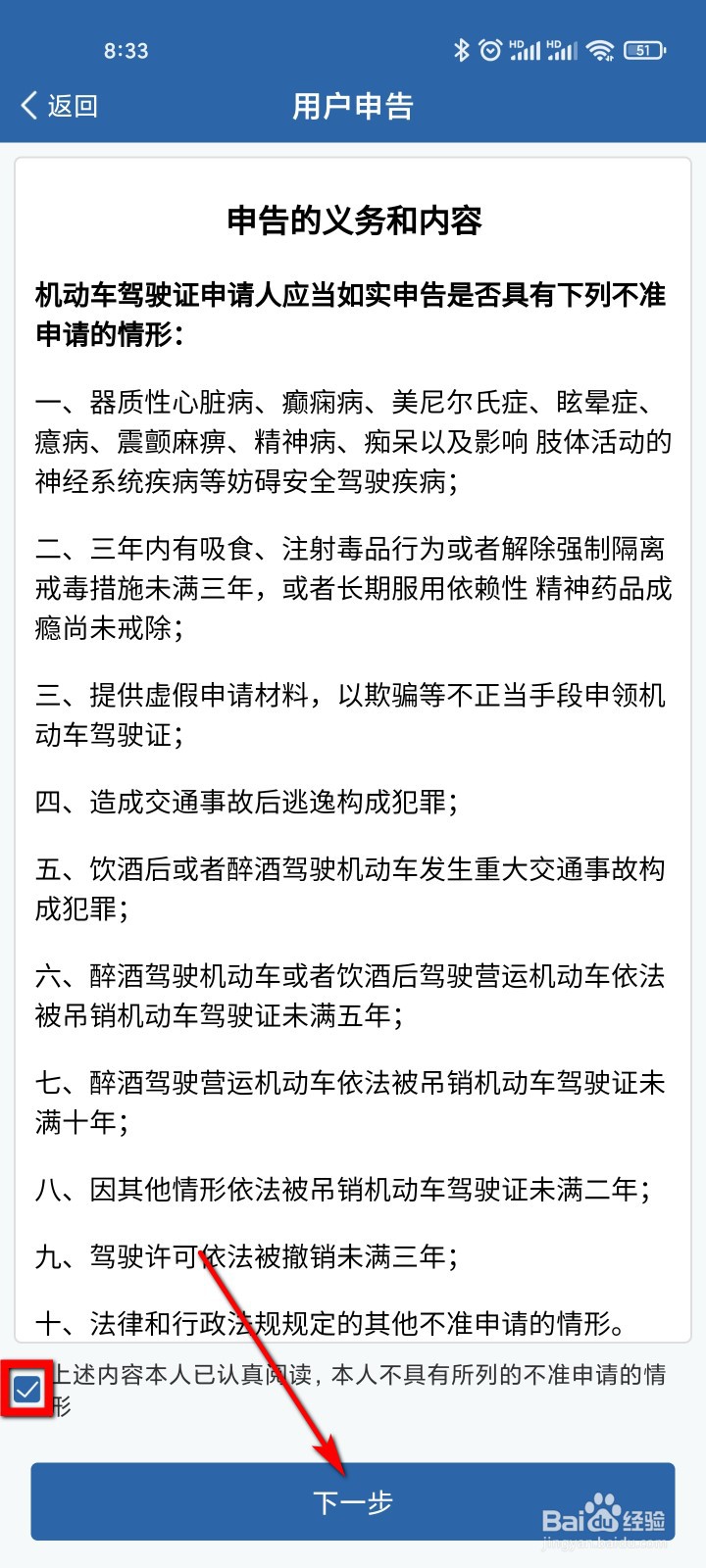 交管12123怎么申请遗失补领驾驶证