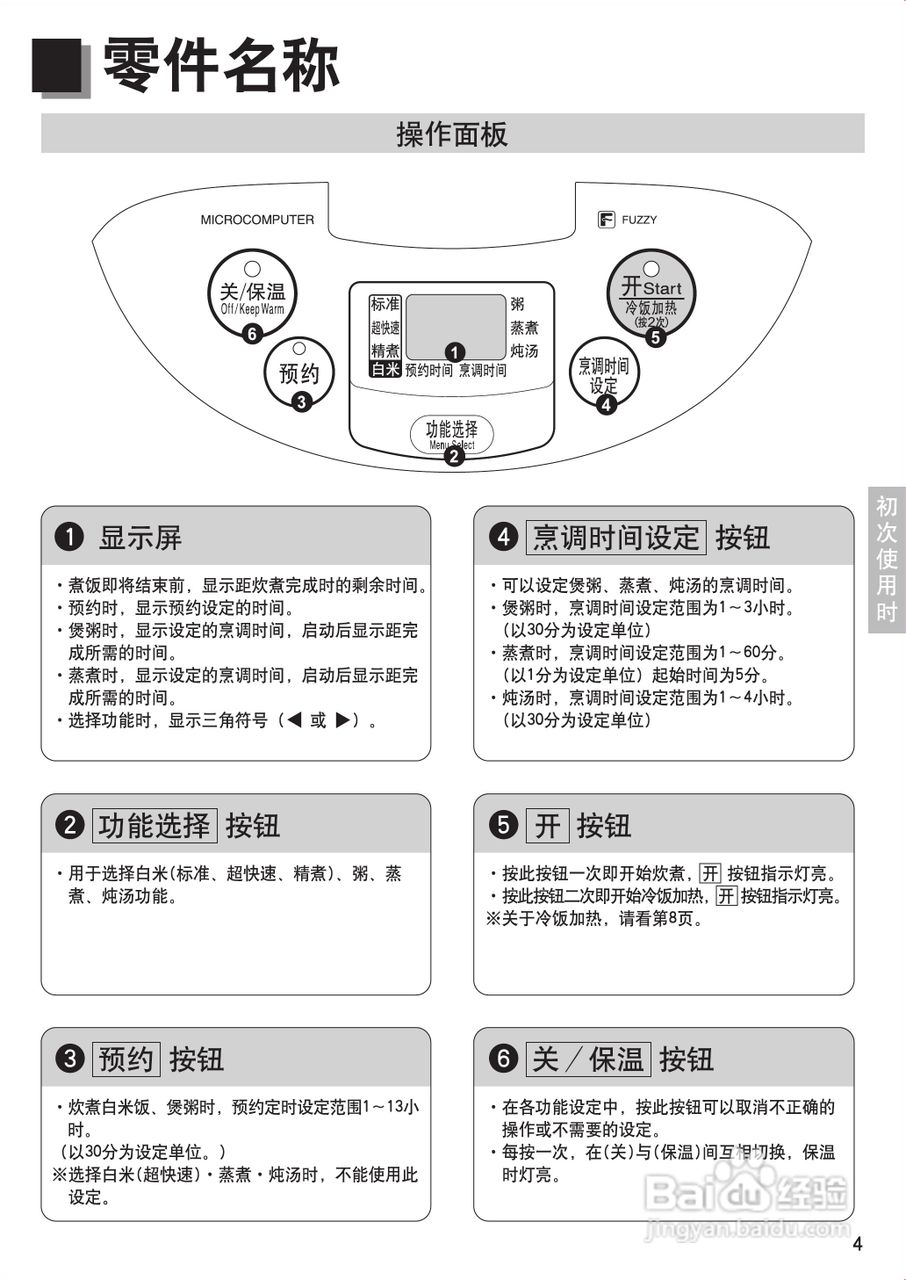 松下SR-CMA18电饭煲使用说明书