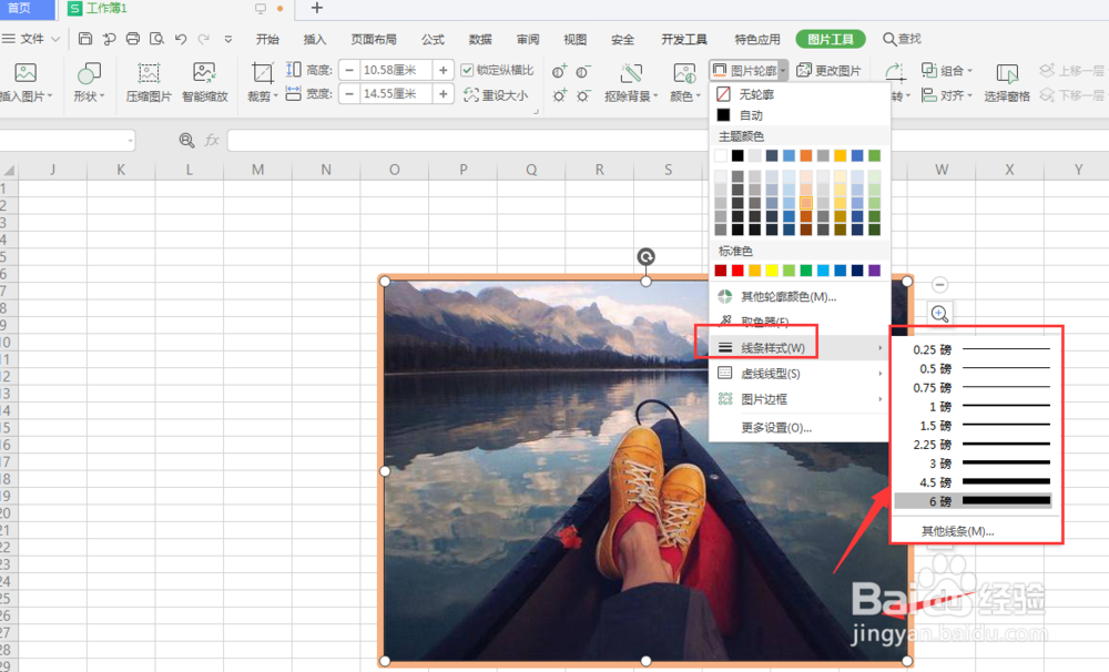 WPS表格中如何给图片添加边框