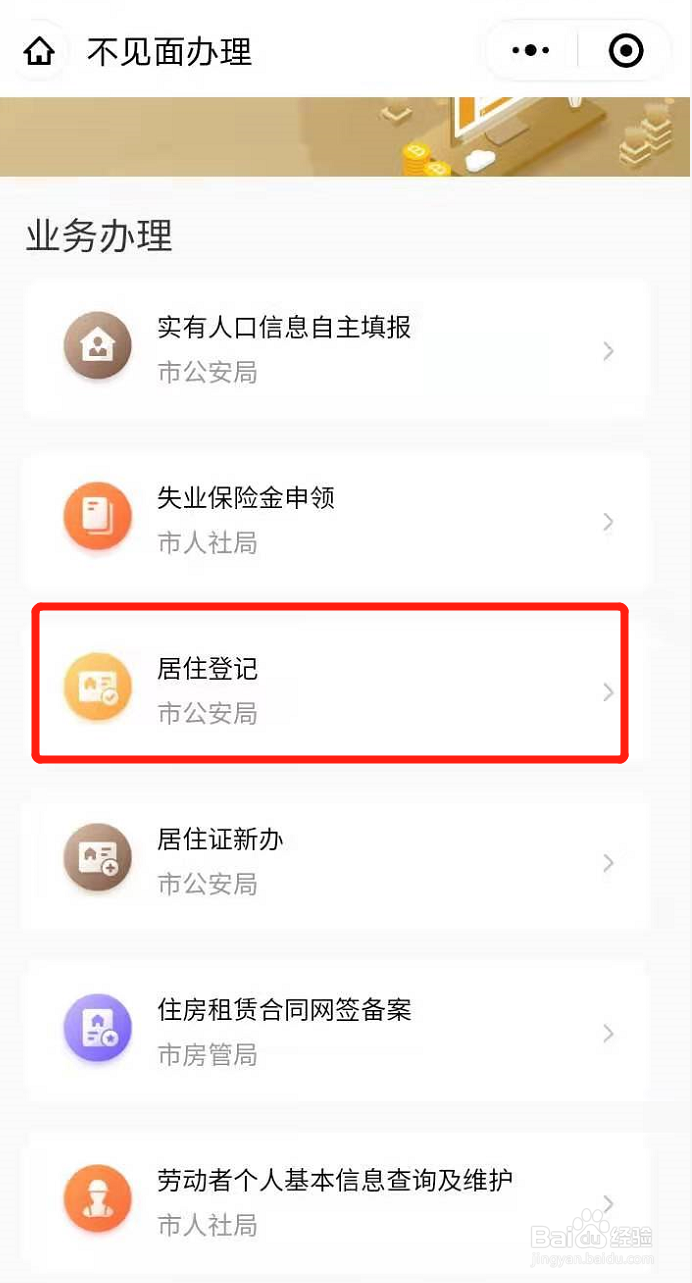 上海市居住登记凭证如何办理