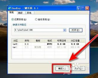 xp系统恢复出厂设置