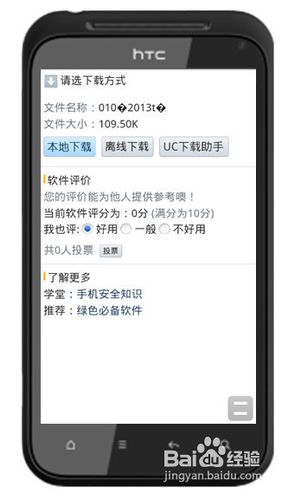 手机怎么打开word,excel文档。