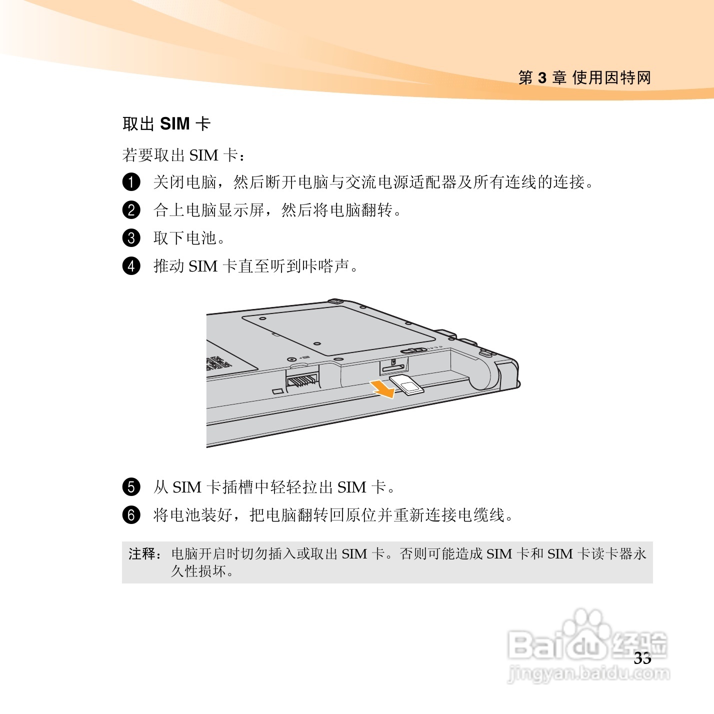 联想笔记本电脑U455型说明书:[5]