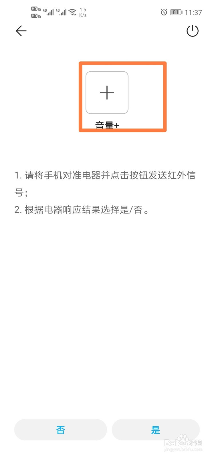 怎么用手机遥控家里的电器电视