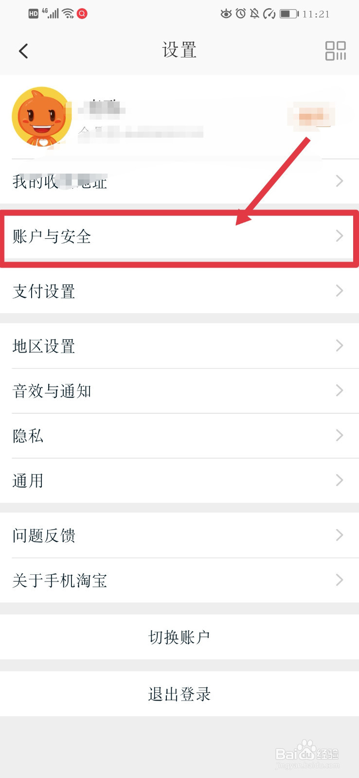 淘宝如何修改手机号码