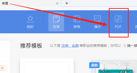 如何通过新建PDF将Word文档转换为PDF文件？