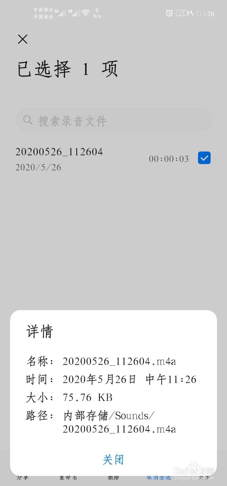 华为手机录音在哪里找
