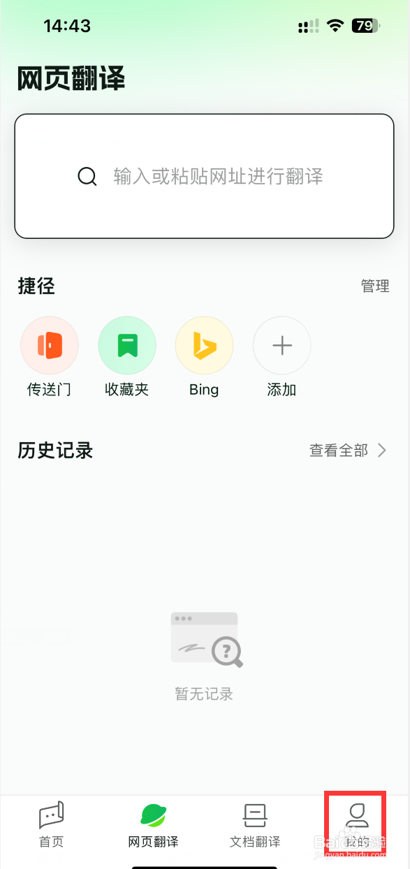 彩云小译如何设置翻译记录中展示看看