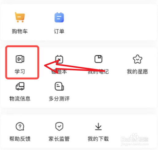 手机乐高高考怎样查看课程表