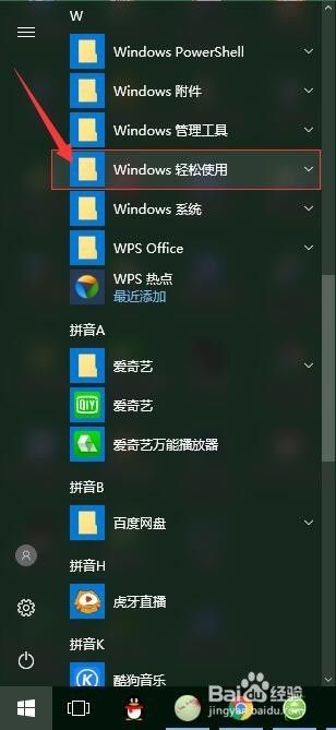 Windows 10操作系统如何打开触摸键盘