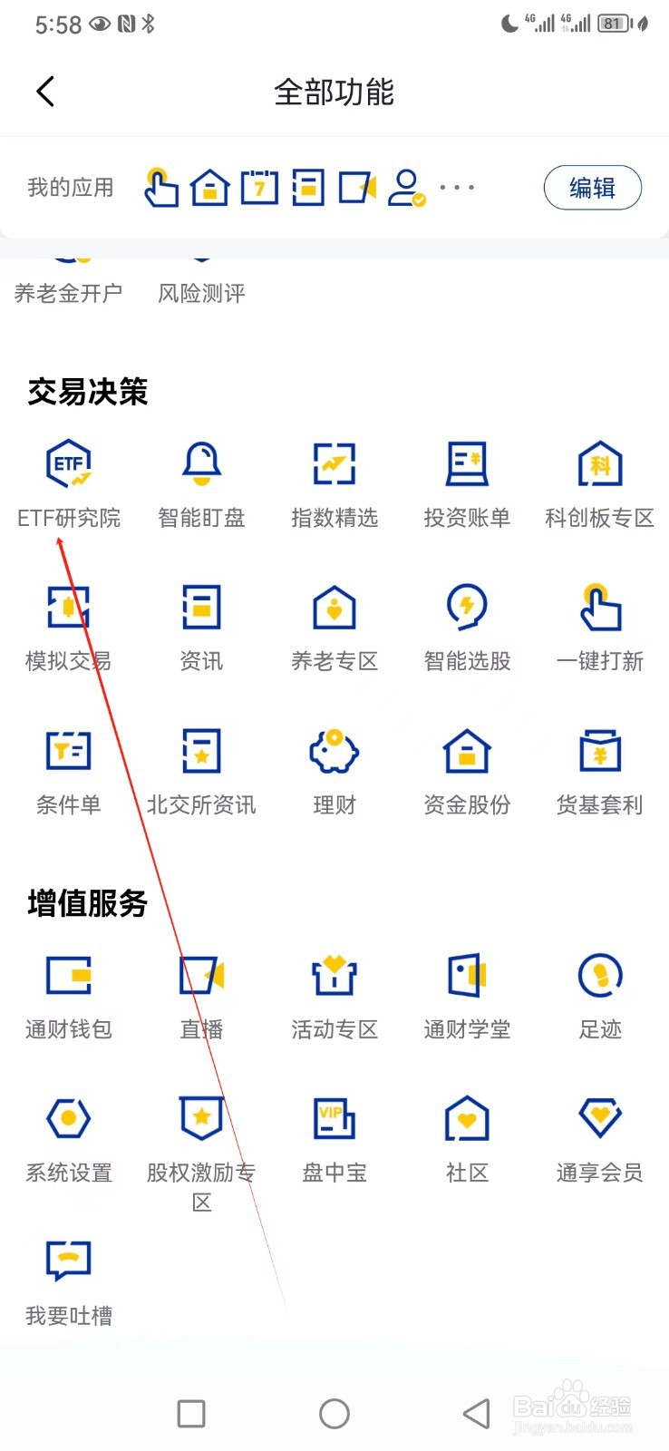 e海通财如何查看ETF研究院