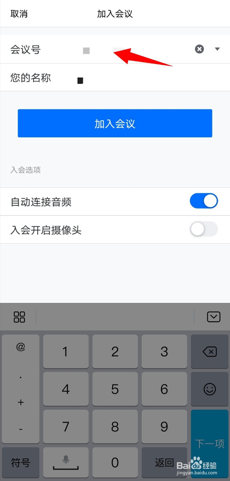 腾讯会议如何加入会议