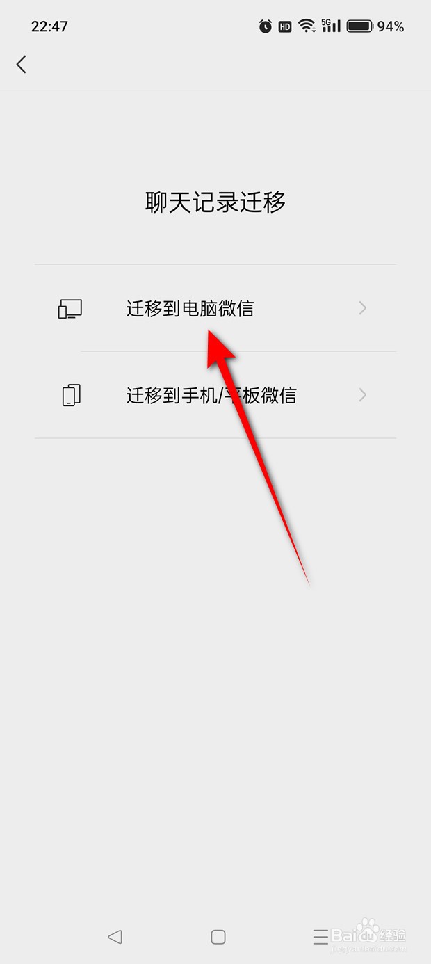怎么将微信聊天记录迁移到电脑微信