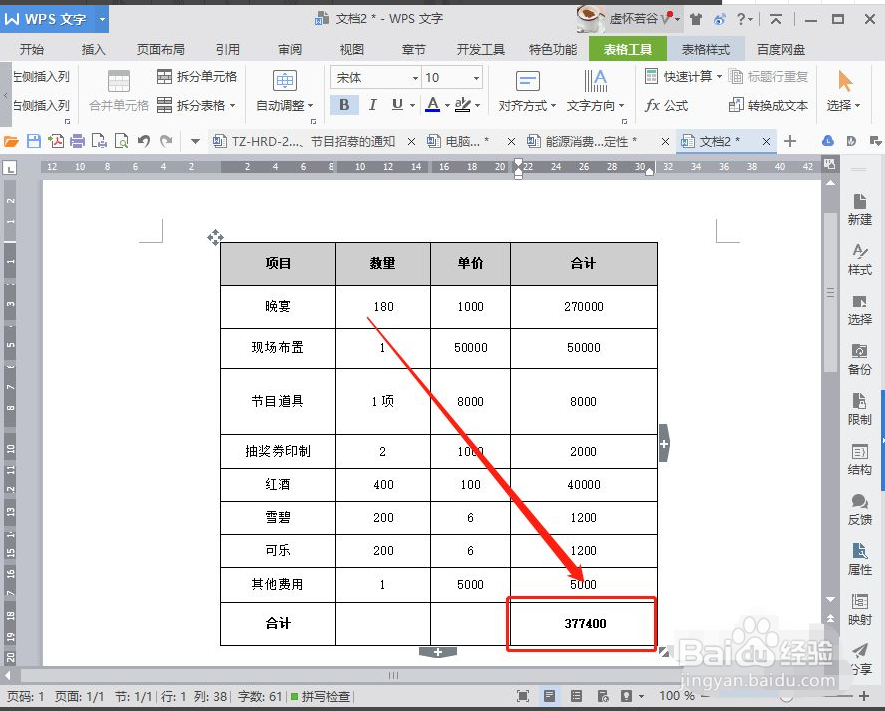 如何求和表格一排数字