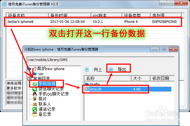 苹果手机短信删除了怎么恢复的两大方法