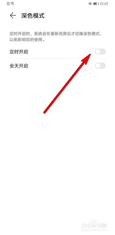 华为手机深色模式怎么自动开启