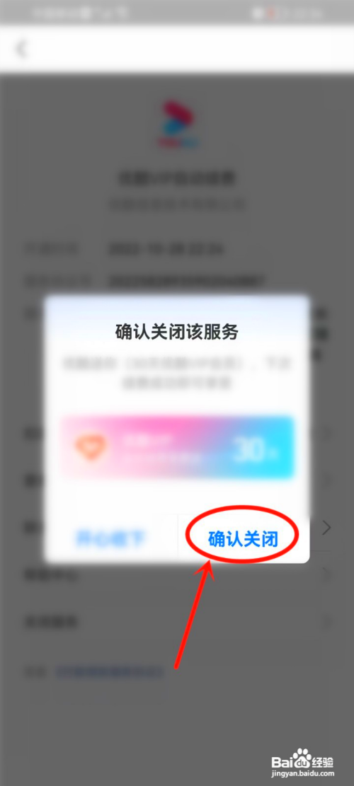 如何使用支付宝APP关闭优酷视频VIP自动续费