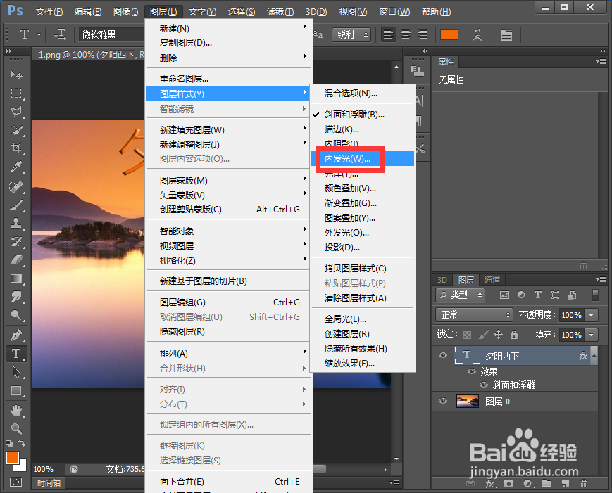 在ps中给文字添加浮雕和内发光效果
