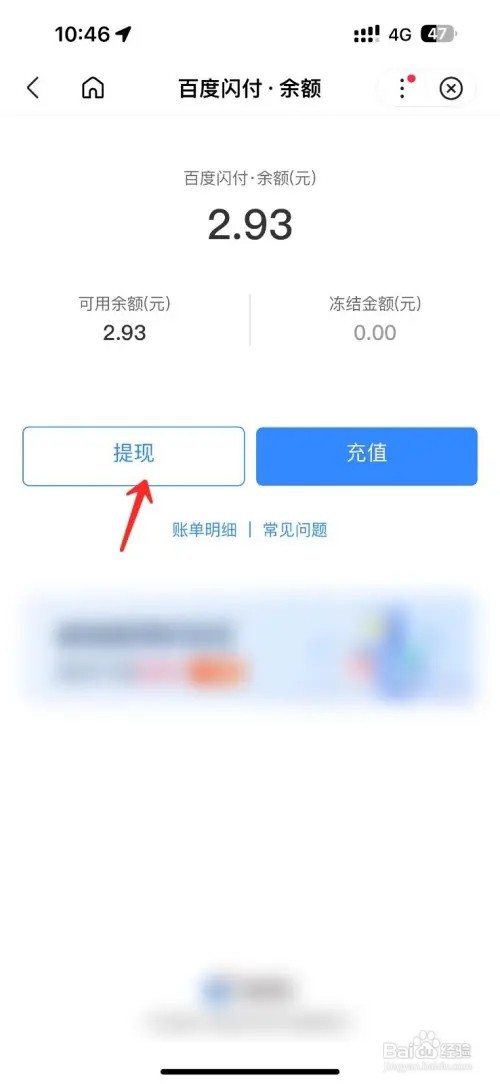 百度余额如何提现