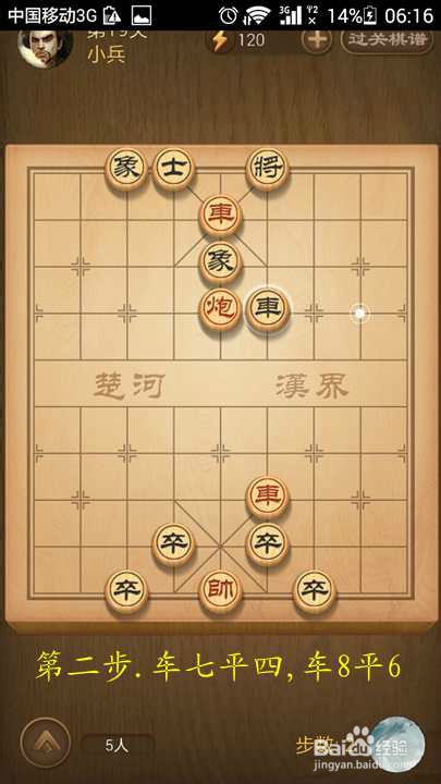 天天象棋楚汉争霸第9关、第19关的破解方法