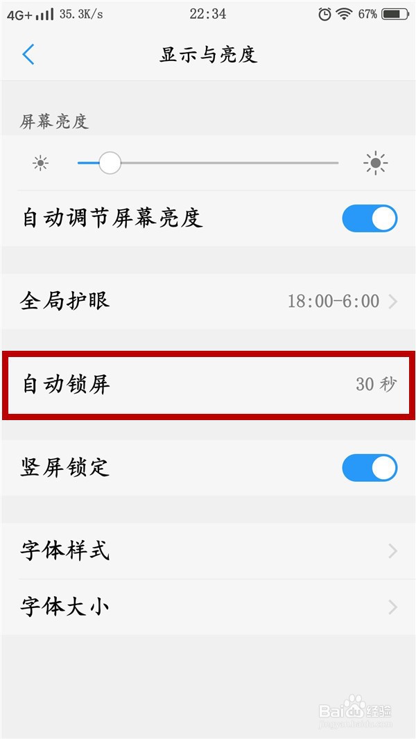vivo手机锁屏时间更改位置在哪里，如何更改