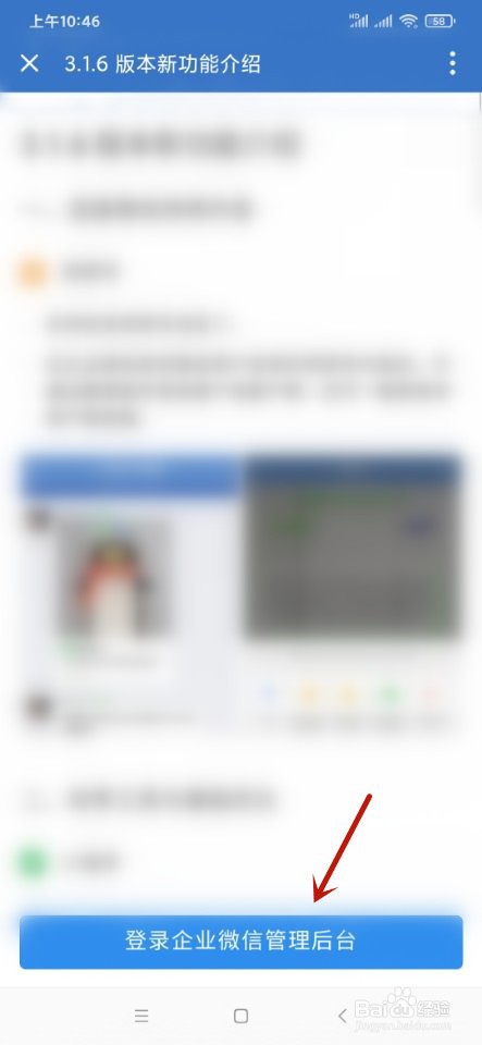 企业微信如何登录管理后台