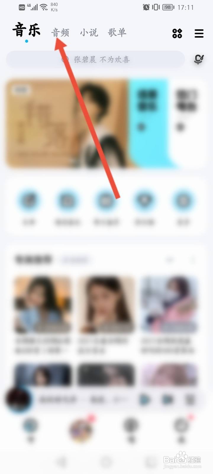 酷狗音乐怎么查看免费的音频