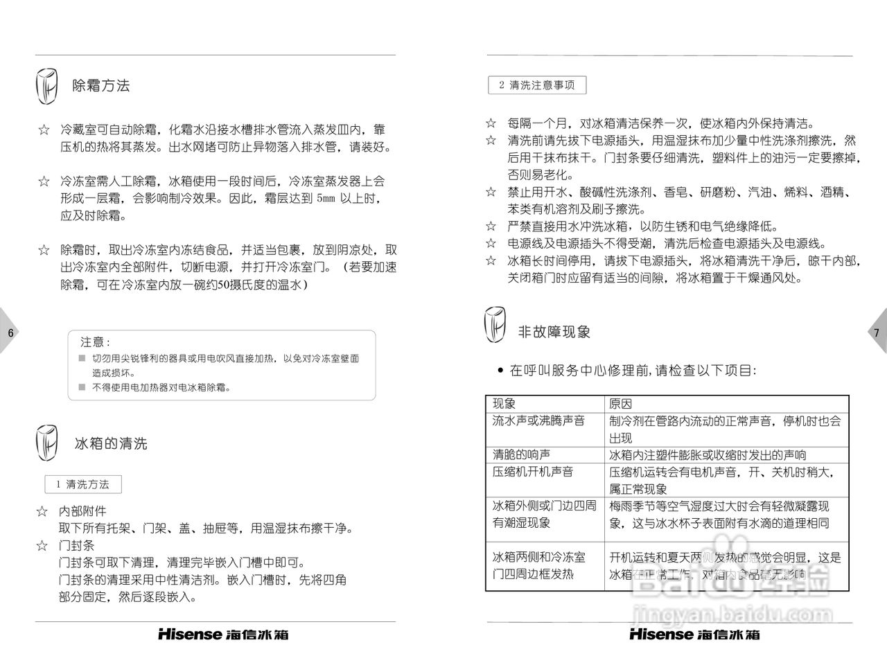 海信BCD-108A冰箱使用说明书