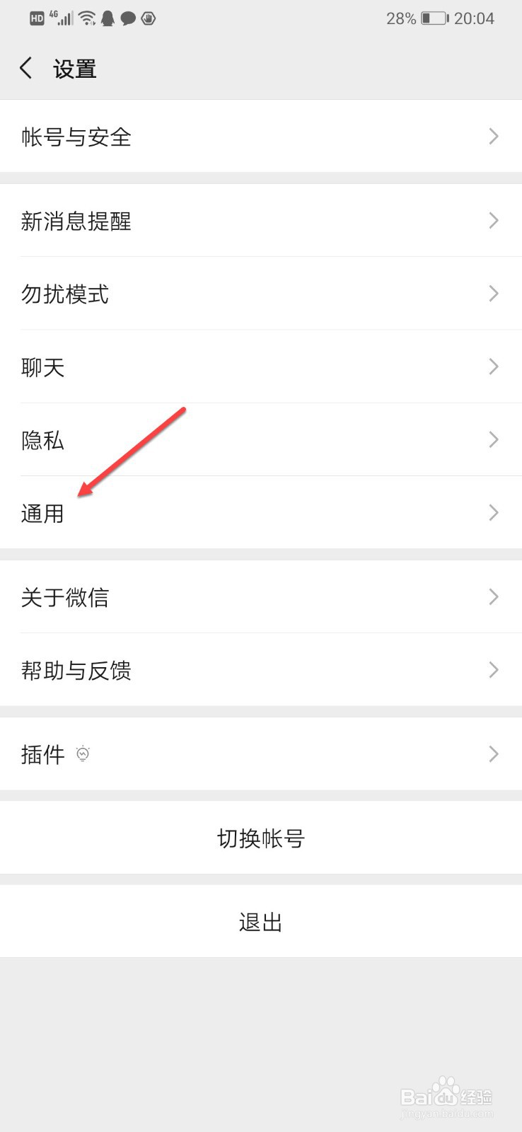 微信如何关闭自动下载安装包