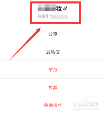 抖音怎么备注好友名字