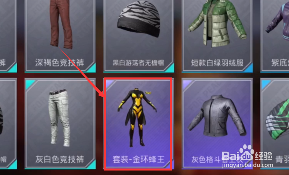 和平精英金环蜂王套装怎么获得