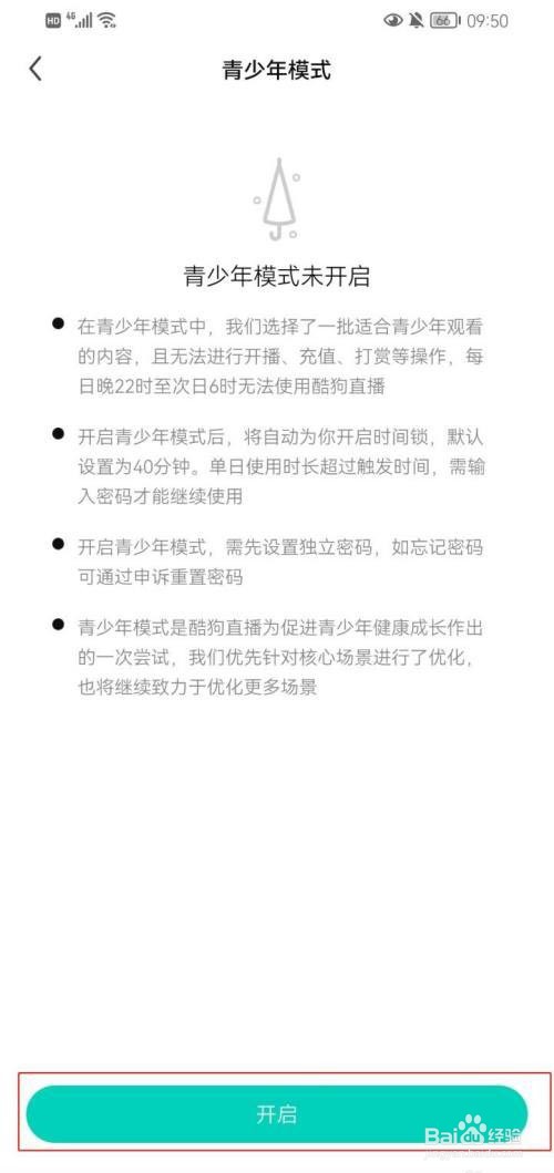 酷狗直播怎么开启青少年模式?