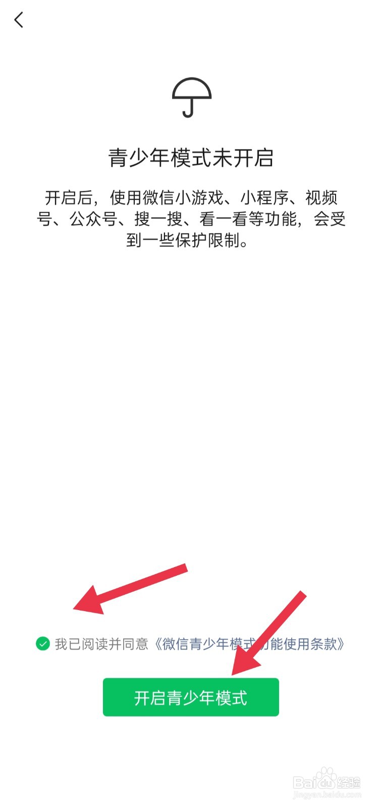 如何将微信变成青少年模式
