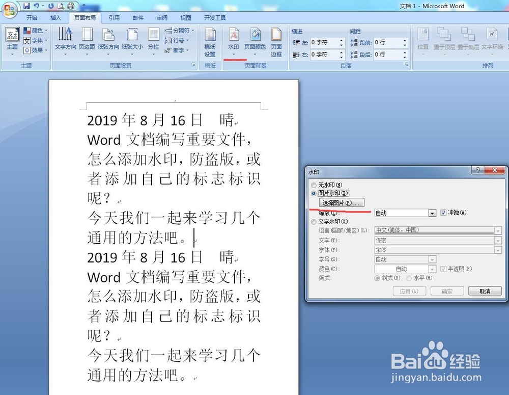 Word文档怎么添加水印