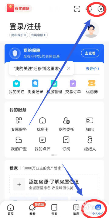 贝壳找房APP怎么查看资质证书