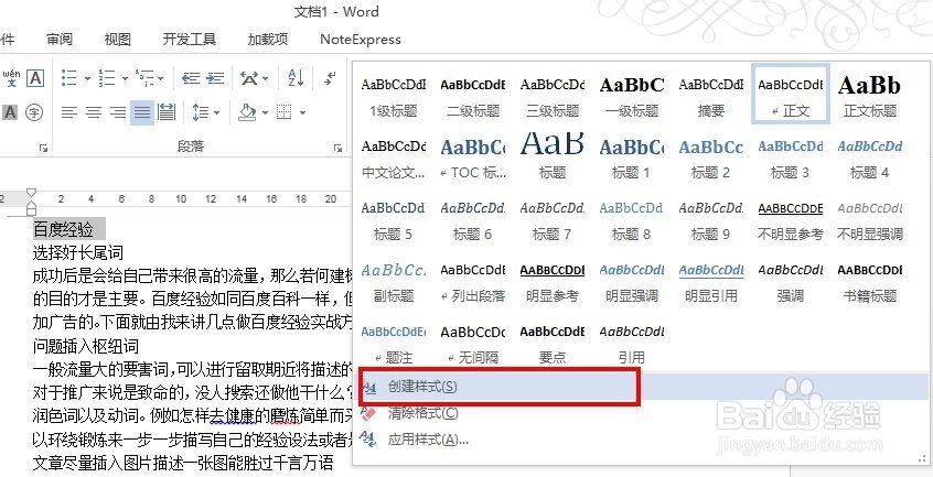 word2013中如何保存样式模板