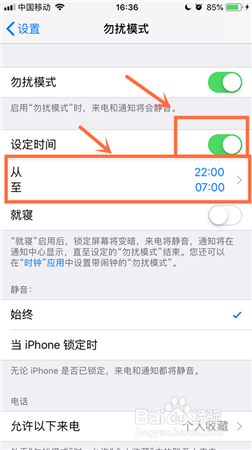 iPhone苹果手机怎么设置特定时间进入静音模式？