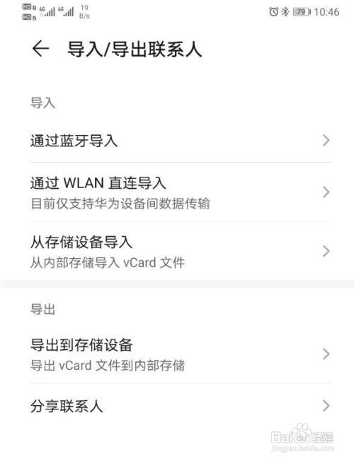 华为手机怎么导出联系人