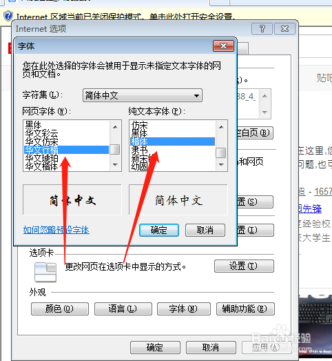 如何更改浏览器显示文字的字体