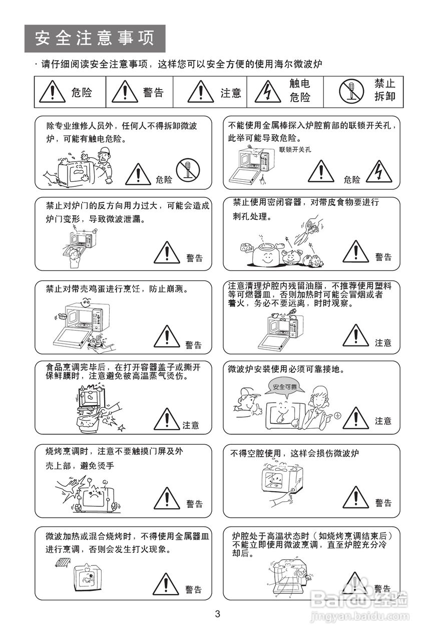 海尔MG-2270EG(N)微波炉使用说明书