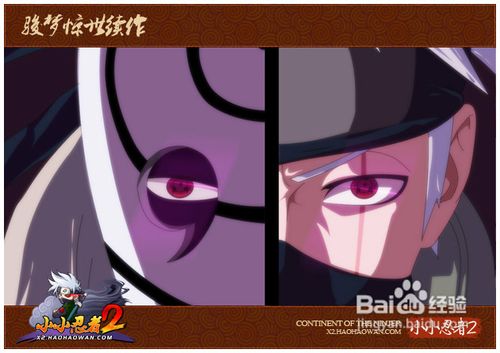 《小小忍者2》昔日好友变成死对头名单列表