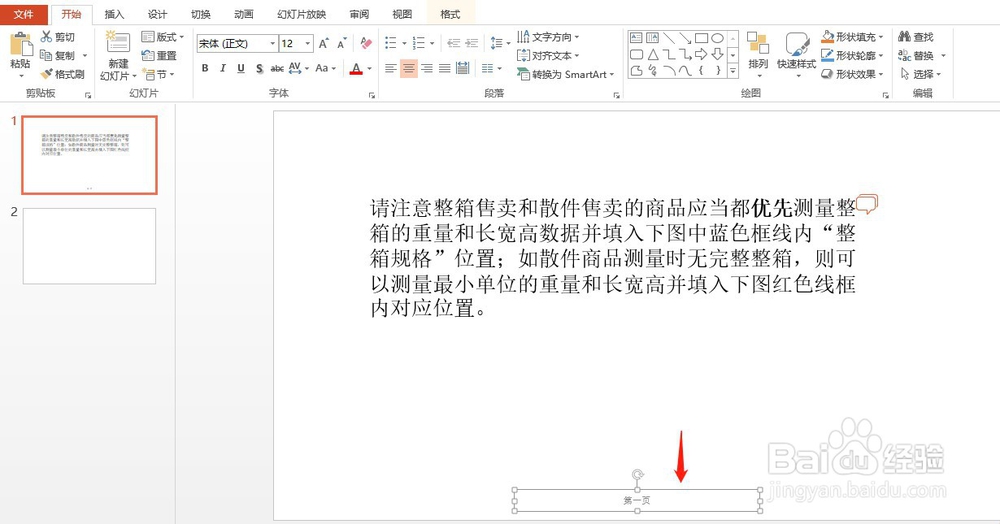 如何在PPT文档插入页眉页脚？