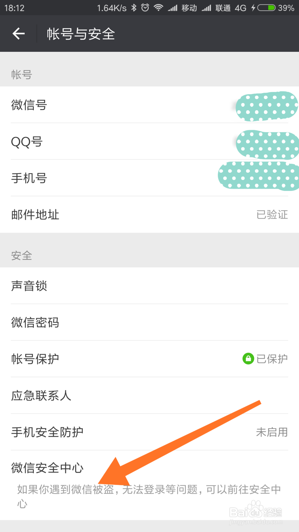 如何查询使用微信登陆的网站和APP？