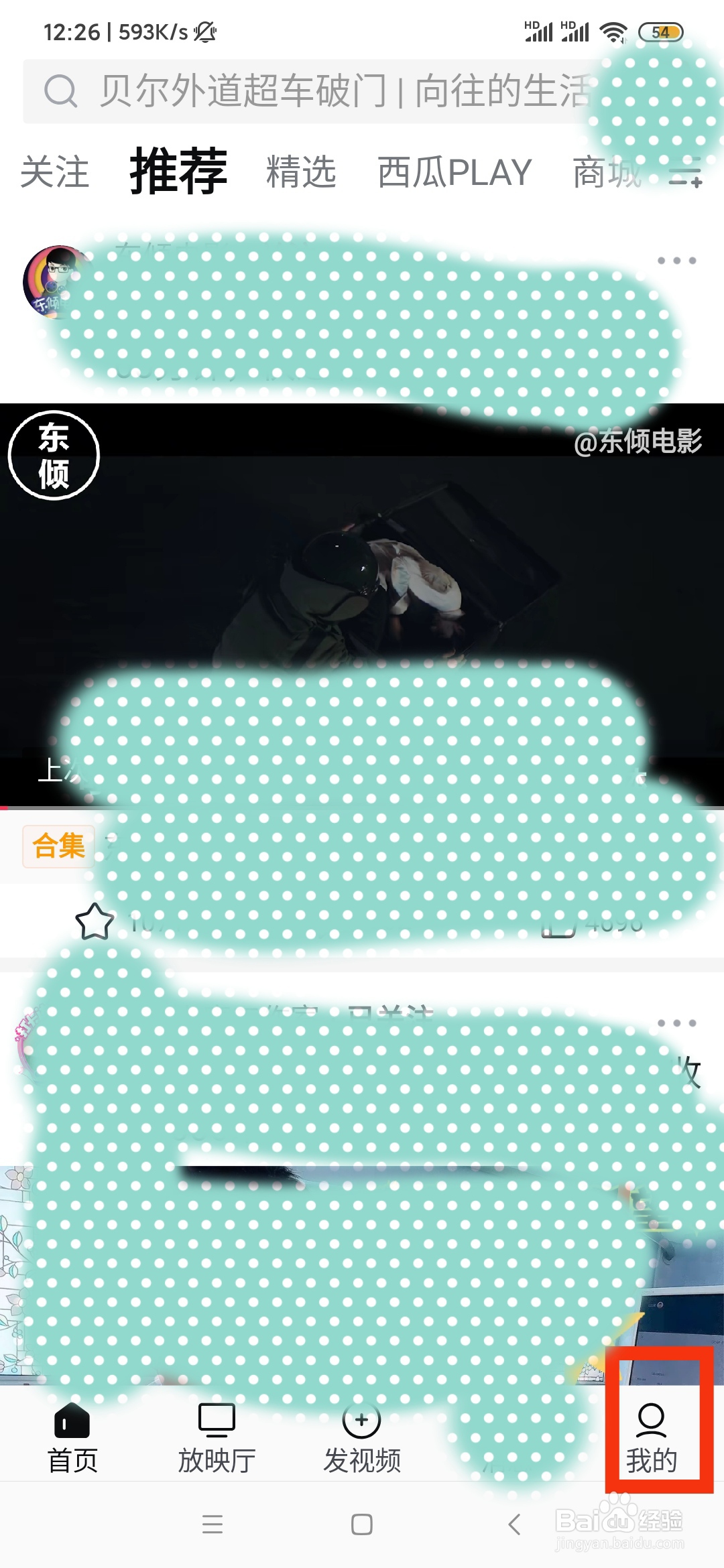 如何开启西瓜视频的儿童青少年模式