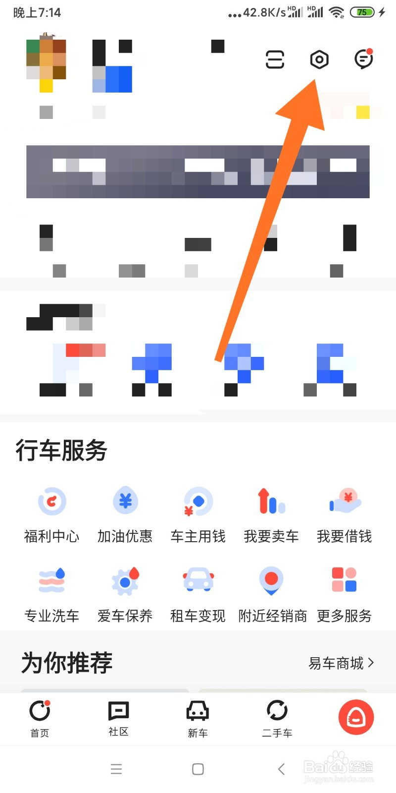 易车APP如何换绑手机号