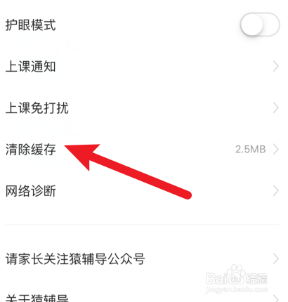 猿辅导怎样清除缓存